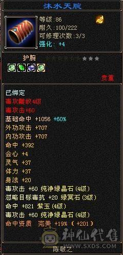 火玄毒3修 冰火双抗 冰575 火348 带一套价值500块的灵武
