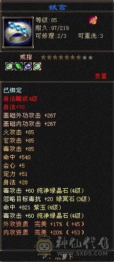 火玄毒3修 冰火双抗 冰575 火348 带一套价值500块的灵武