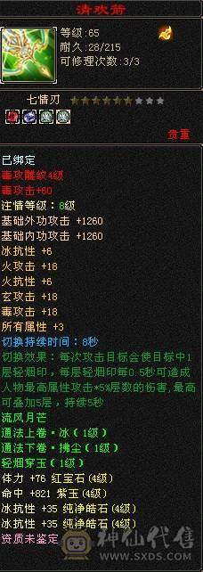 火玄毒3修 冰火双抗 冰575 火348 带一套价值500块的灵武