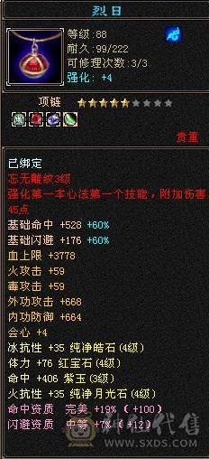 火玄毒3修 冰火双抗 冰575 火348 带一套价值500块的灵武