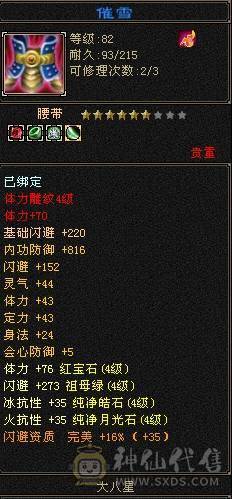 火玄毒3修 冰火双抗 冰575 火348 带一套价值500块的灵武