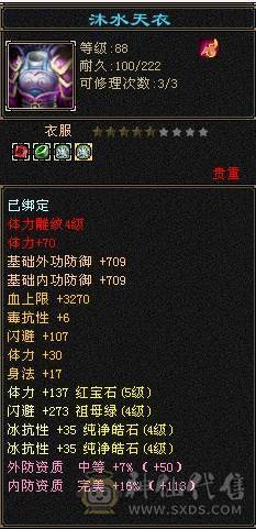 火玄毒3修 冰火双抗 冰575 火348 带一套价值500块的灵武