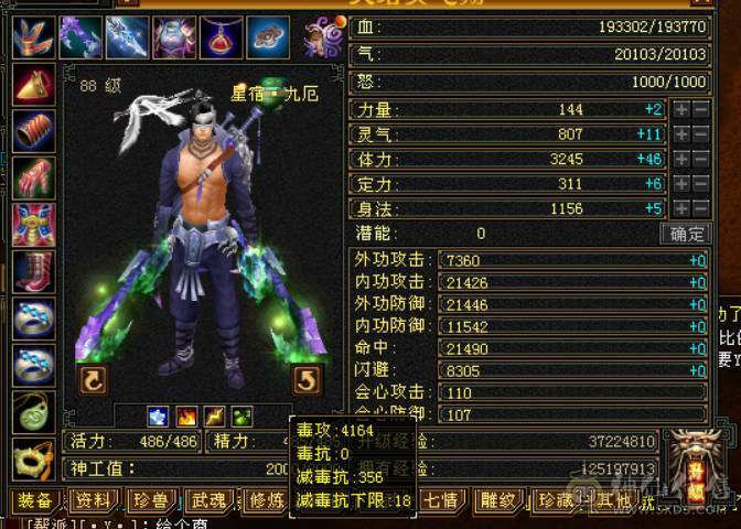 卡88级石头满5雕纹全7级