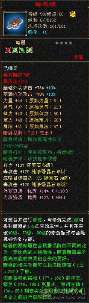 卡88级石头满5雕纹全7级