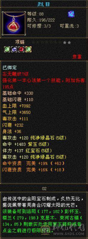 卡88级石头满5雕纹全7级