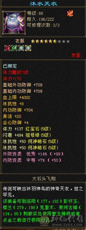 卡88级石头满5雕纹全7级