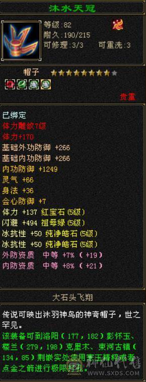卡88级石头满5雕纹全7级