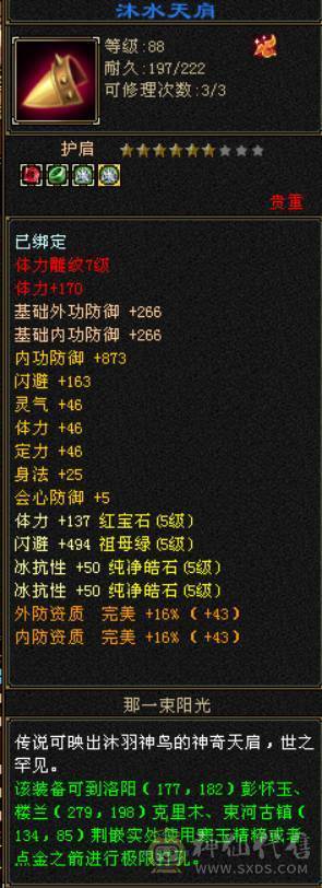 卡88级石头满5雕纹全7级