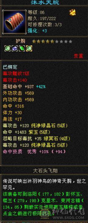 卡88级石头满5雕纹全7级