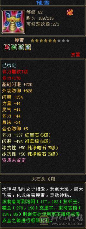 卡88级石头满5雕纹全7级