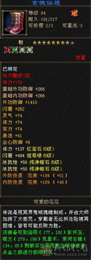 卡88级石头满5雕纹全7级