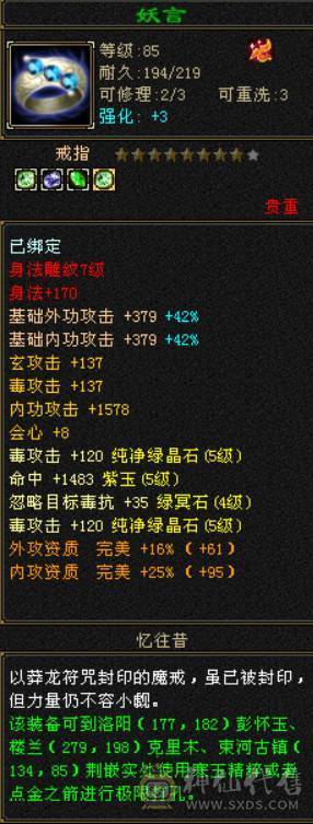 卡88级石头满5雕纹全7级