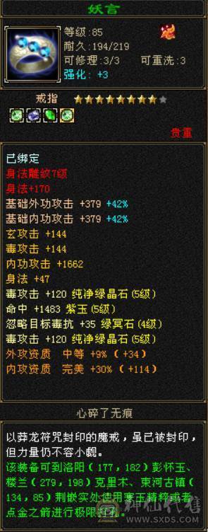 卡88级石头满5雕纹全7级