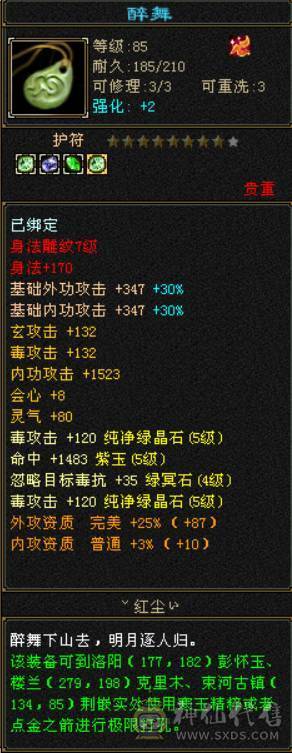 卡88级石头满5雕纹全7级