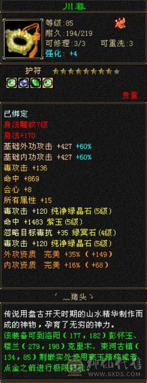 卡88级石头满5雕纹全7级