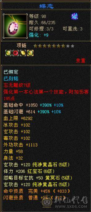 6级极品少林，满5精绘
