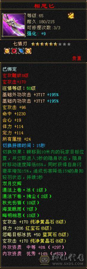 6级极品少林，满5精绘