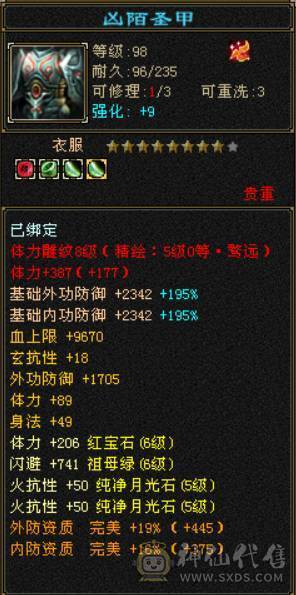 6级极品少林，满5精绘