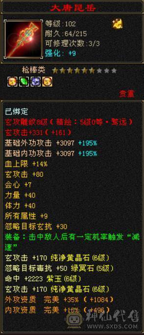 6级极品少林，满5精绘