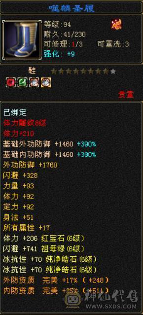 6级极品少林，满5精绘