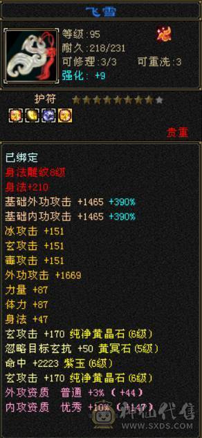 6级极品少林，满5精绘