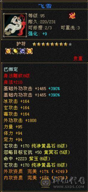 6级极品少林，满5精绘