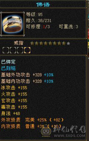 6级极品少林，满5精绘