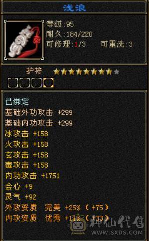 6级极品少林，满5精绘