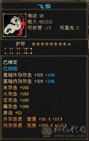 6级极品少林，满5精绘