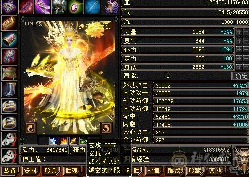 极限 7级四修大少林  永久坐骑 外观很充足