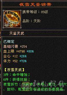 极限 7级四修大少林  永久坐骑 外观很充足