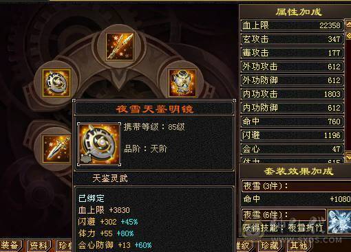 极限 7级四修大少林  永久坐骑 外观很充足