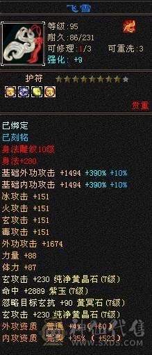 极限 7级四修大少林  永久坐骑 外观很充足