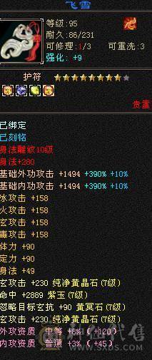 极限 7级四修大少林  永久坐骑 外观很充足