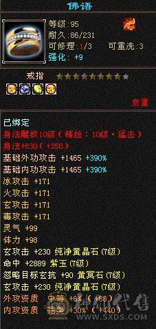 极限 7级四修大少林  永久坐骑 外观很充足