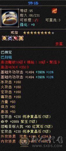 极限 7级四修大少林  永久坐骑 外观很充足