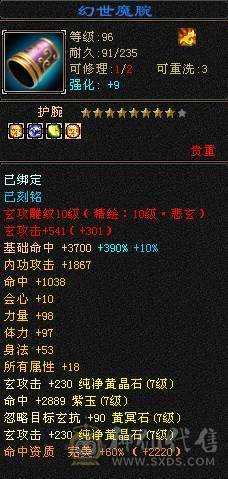 极限 7级四修大少林  永久坐骑 外观很充足