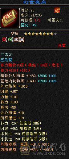 极限 7级四修大少林  永久坐骑 外观很充足