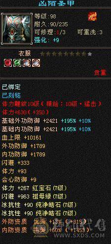 极限 7级四修大少林  永久坐骑 外观很充足