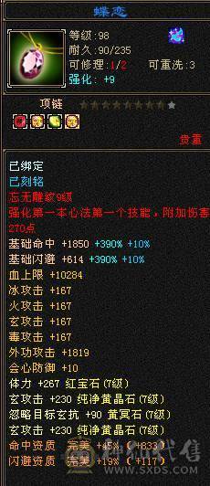 极限 7级四修大少林  永久坐骑 外观很充足