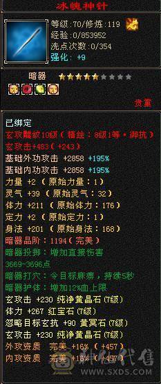 极限 7级四修大少林  永久坐骑 外观很充足