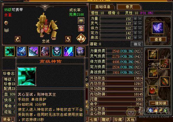 极限 7级四修大少林  永久坐骑 外观很充足