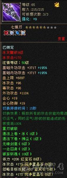 『夺命•推荐』6级-冰毒-无敌丹天山 副属性-毒1600 减冰抗800 玄抗509 50.5w血 命中6.5w 9雕-新雕文-精绘5级 强化+9 三满号 盟会技能-10级无敌丹带双十附体宝宝 