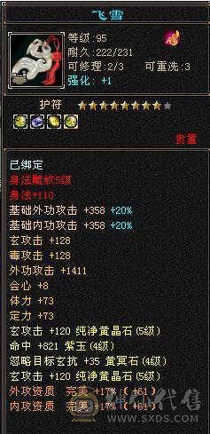 『夺命•推荐』超值5级-玄毒-双修少林 可转峨眉 副属性-冰262 毒528 减玄抗389下限14 火抗609 满状态68w血2.9w气 127+会心 命中2.1w 7雕-新雕文-精绘4级 强化+9 