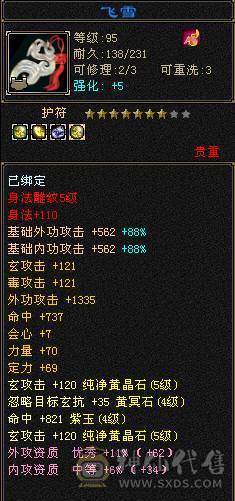 『夺命•推荐』超值5级-玄毒-双修少林 可转峨眉 副属性-冰262 毒528 减玄抗389下限14 火抗609 满状态68w血2.9w气 127+会心 命中2.1w 7雕-新雕文-精绘4级 强化+9 