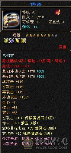 『夺命•推荐』超值5级-玄毒-双修少林 可转峨眉 副属性-冰262 毒528 减玄抗389下限14 火抗609 满状态68w血2.9w气 127+会心 命中2.1w 7雕-新雕文-精绘4级 强化+9 