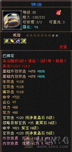『夺命•推荐』超值5级-玄毒-双修少林 可转峨眉 副属性-冰262 毒528 减玄抗389下限14 火抗609 满状态68w血2.9w气 127+会心 命中2.1w 7雕-新雕文-精绘4级 强化+9 