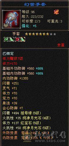 『夺命•推荐』超值5级-玄毒-双修少林 可转峨眉 副属性-冰262 毒528 减玄抗389下限14 火抗609 满状态68w血2.9w气 127+会心 命中2.1w 7雕-新雕文-精绘4级 强化+9 