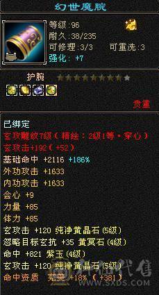 『夺命•推荐』超值5级-玄毒-双修少林 可转峨眉 副属性-冰262 毒528 减玄抗389下限14 火抗609 满状态68w血2.9w气 127+会心 命中2.1w 7雕-新雕文-精绘4级 强化+9 