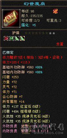『夺命•推荐』超值5级-玄毒-双修少林 可转峨眉 副属性-冰262 毒528 减玄抗389下限14 火抗609 满状态68w血2.9w气 127+会心 命中2.1w 7雕-新雕文-精绘4级 强化+9 